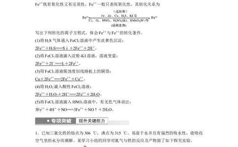 第3章第14讲　铁及其化合物的转化关系---2023年高考化学一轮复习（新高考）_05高考化学_新高考复习资料_2023年新高考资料_一轮复习_2023年新高考大一轮复习讲义