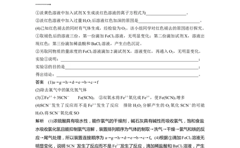 第3章第14讲　铁及其化合物的转化关系---2023年高考化学一轮复习（新高考）_05高考化学_新高考复习资料_2023年新高考资料_一轮复习_2023年新高考大一轮复习讲义