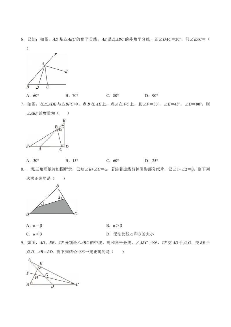第十三章三角形（高效培优单元测试&middot;提升卷）（学生版）_初中数学_八年级数学上册（人教版）_同步讲义-U18_2026版