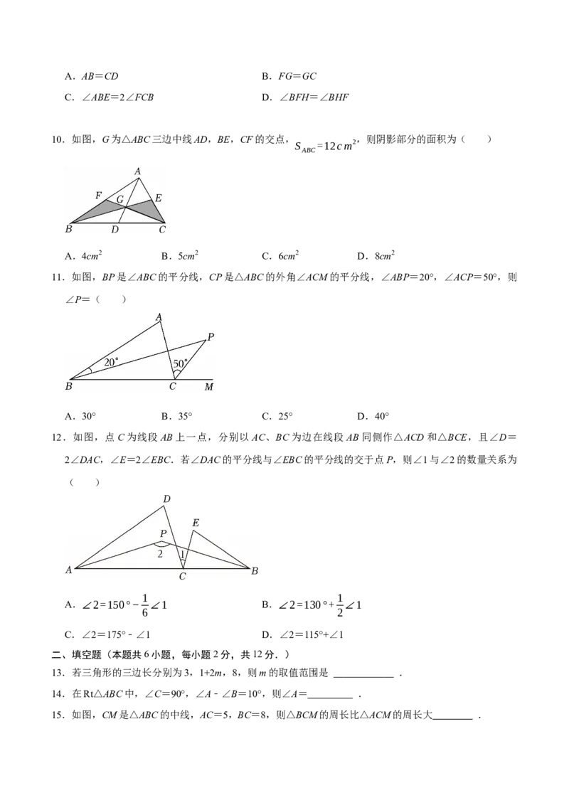 第十三章三角形（高效培优单元测试&middot;提升卷）（学生版）_初中数学_八年级数学上册（人教版）_同步讲义-U18_2026版