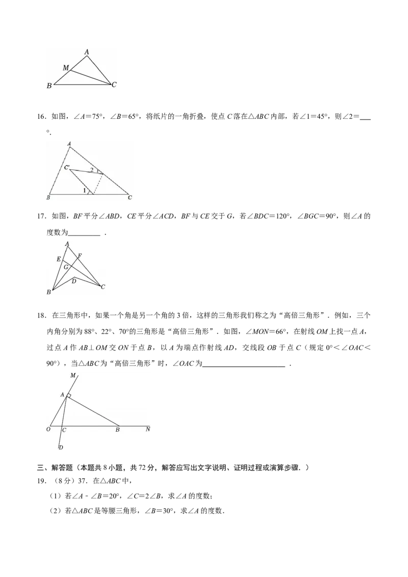 第十三章三角形（高效培优单元测试&middot;提升卷）（学生版）_初中数学_八年级数学上册（人教版）_同步讲义-U18_2026版