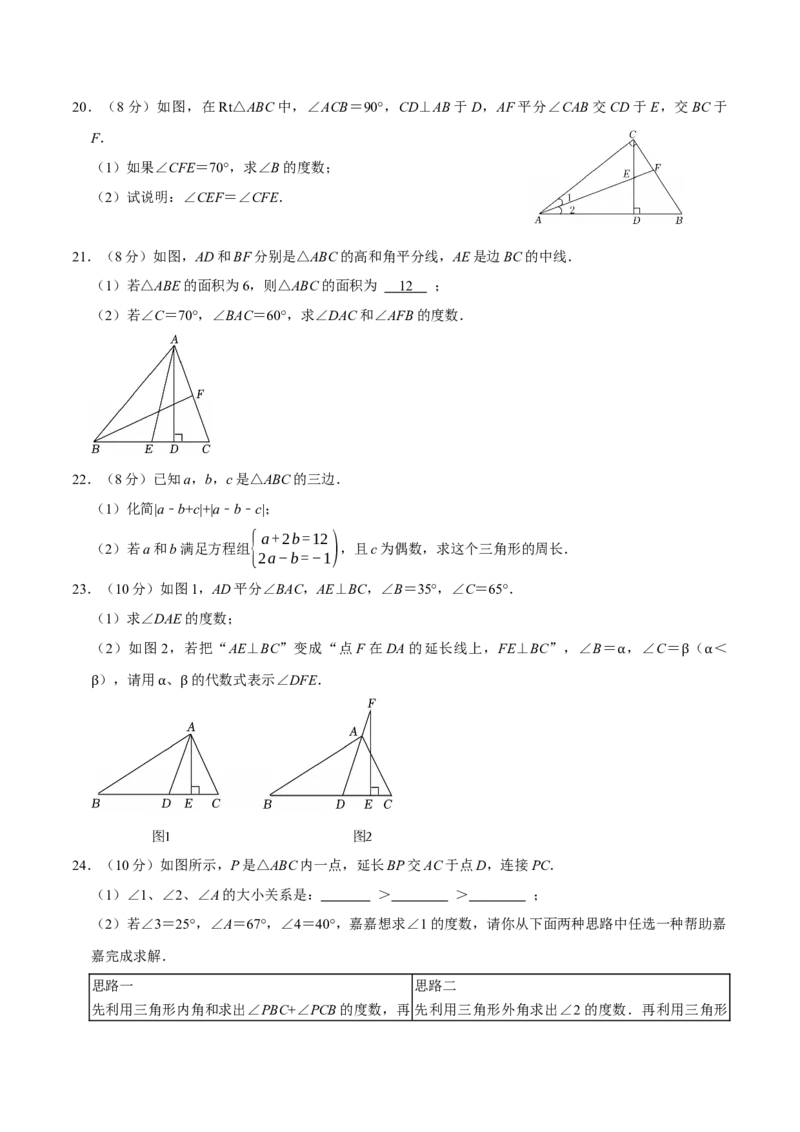 第十三章三角形（高效培优单元测试&middot;提升卷）（学生版）_初中数学_八年级数学上册（人教版）_同步讲义-U18_2026版