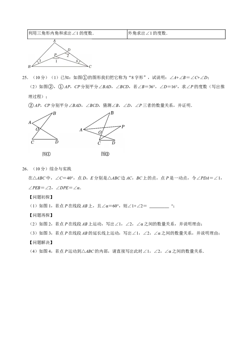 第十三章三角形（高效培优单元测试&middot;提升卷）（学生版）_初中数学_八年级数学上册（人教版）_同步讲义-U18_2026版