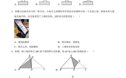 第十三章三角形（高效培优单元测试&middot;提升卷）（学生版）_初中数学_八年级数学上册（人教版）_同步讲义-U18_2026版