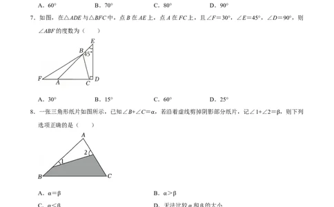 第十三章三角形（高效培优单元测试&middot;提升卷）（学生版）_初中数学_八年级数学上册（人教版）_同步讲义-U18_2026版