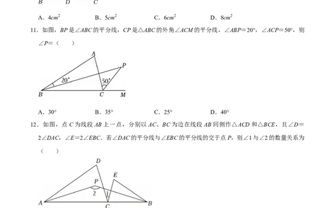 第十三章三角形（高效培优单元测试&middot;提升卷）（学生版）_初中数学_八年级数学上册（人教版）_同步讲义-U18_2026版