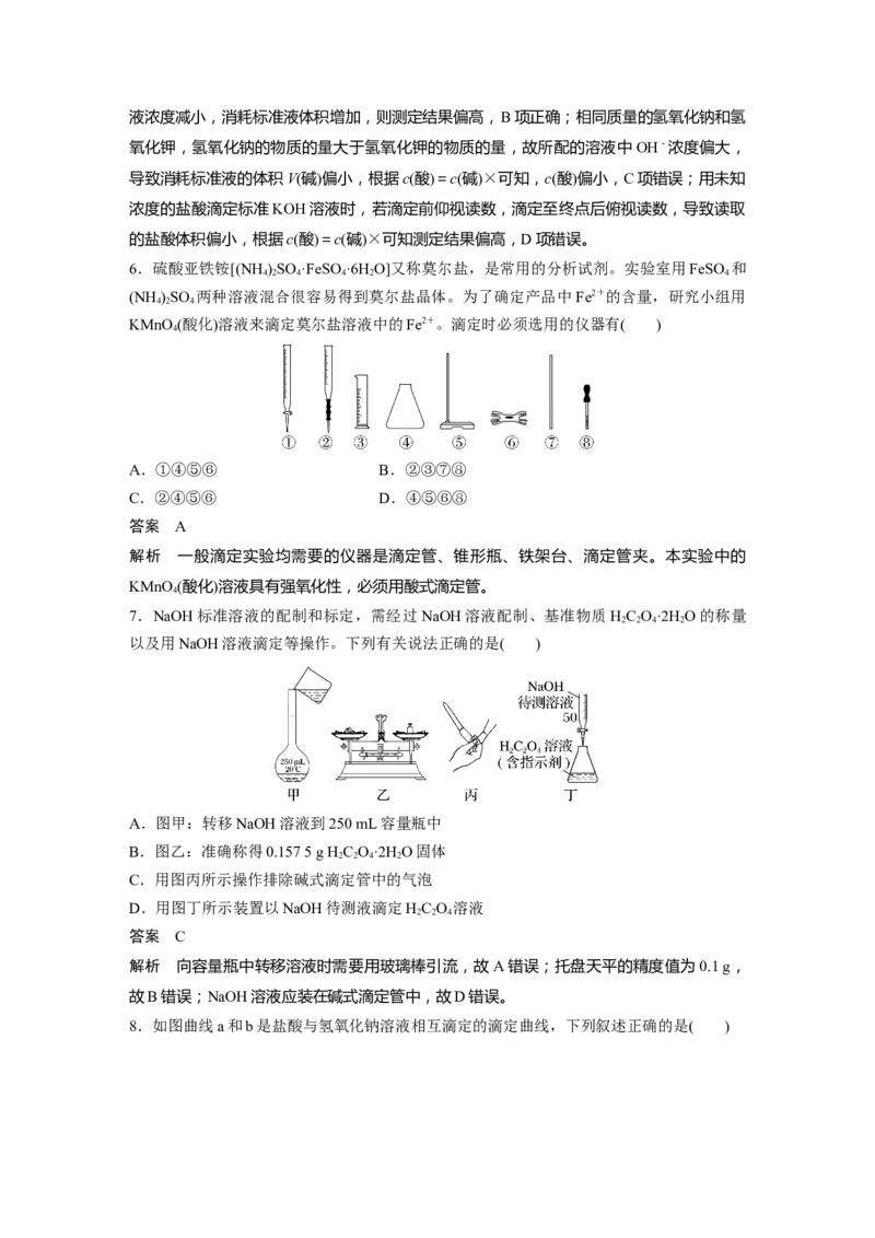 第8章第48讲　酸碱中和反应及中和滴定---2023年高考化学一轮复习（新高考）_05高考化学_新高考复习资料_2023年新高考资料_一轮复习_2023年新高考大一轮复习讲义