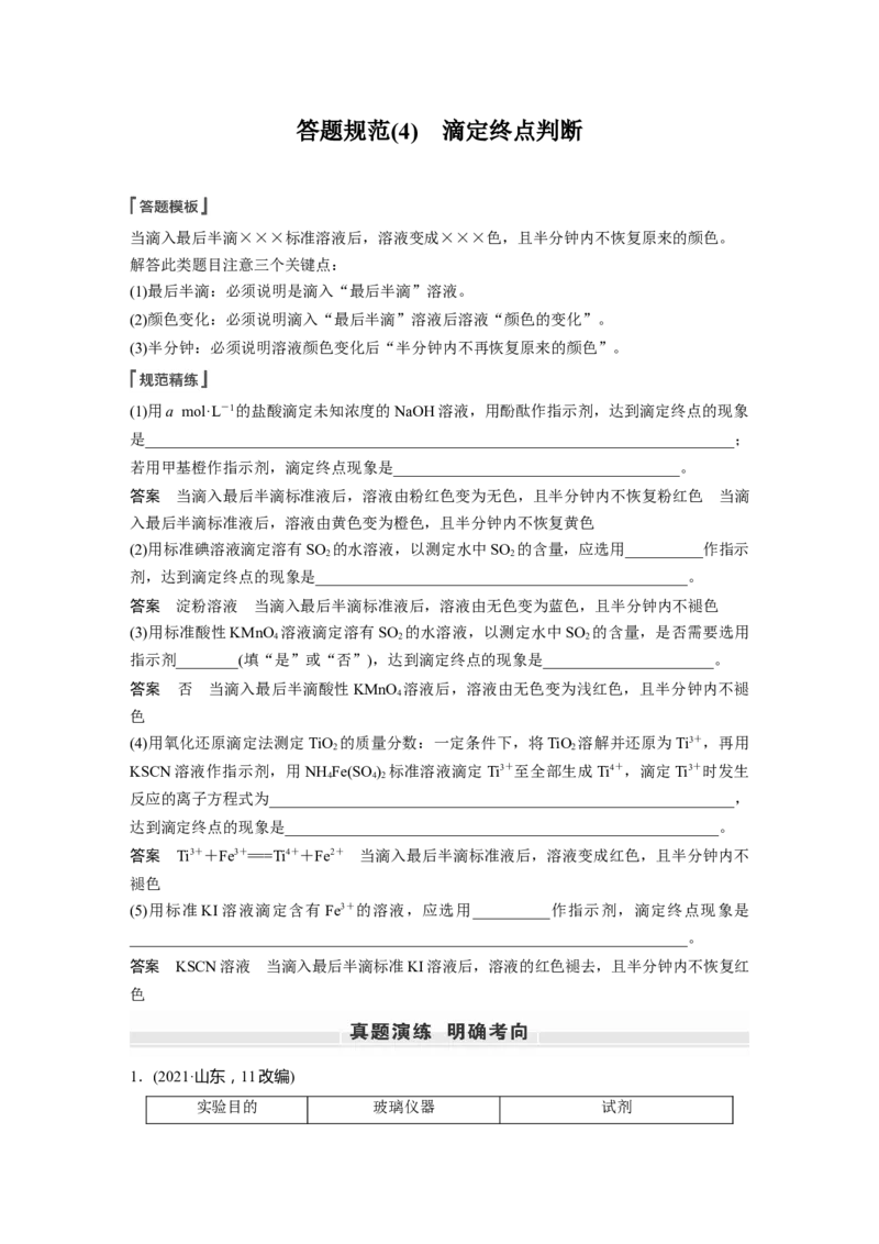 第8章第48讲　酸碱中和反应及中和滴定---2023年高考化学一轮复习（新高考）_05高考化学_新高考复习资料_2023年新高考资料_一轮复习_2023年新高考大一轮复习讲义