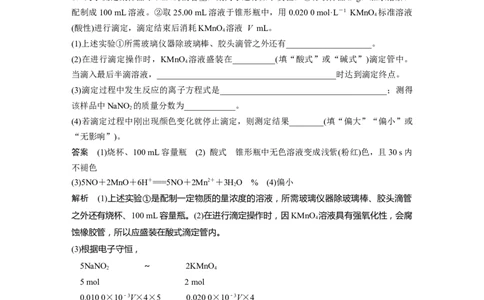 第8章第48讲　酸碱中和反应及中和滴定---2023年高考化学一轮复习（新高考）_05高考化学_新高考复习资料_2023年新高考资料_一轮复习_2023年新高考大一轮复习讲义