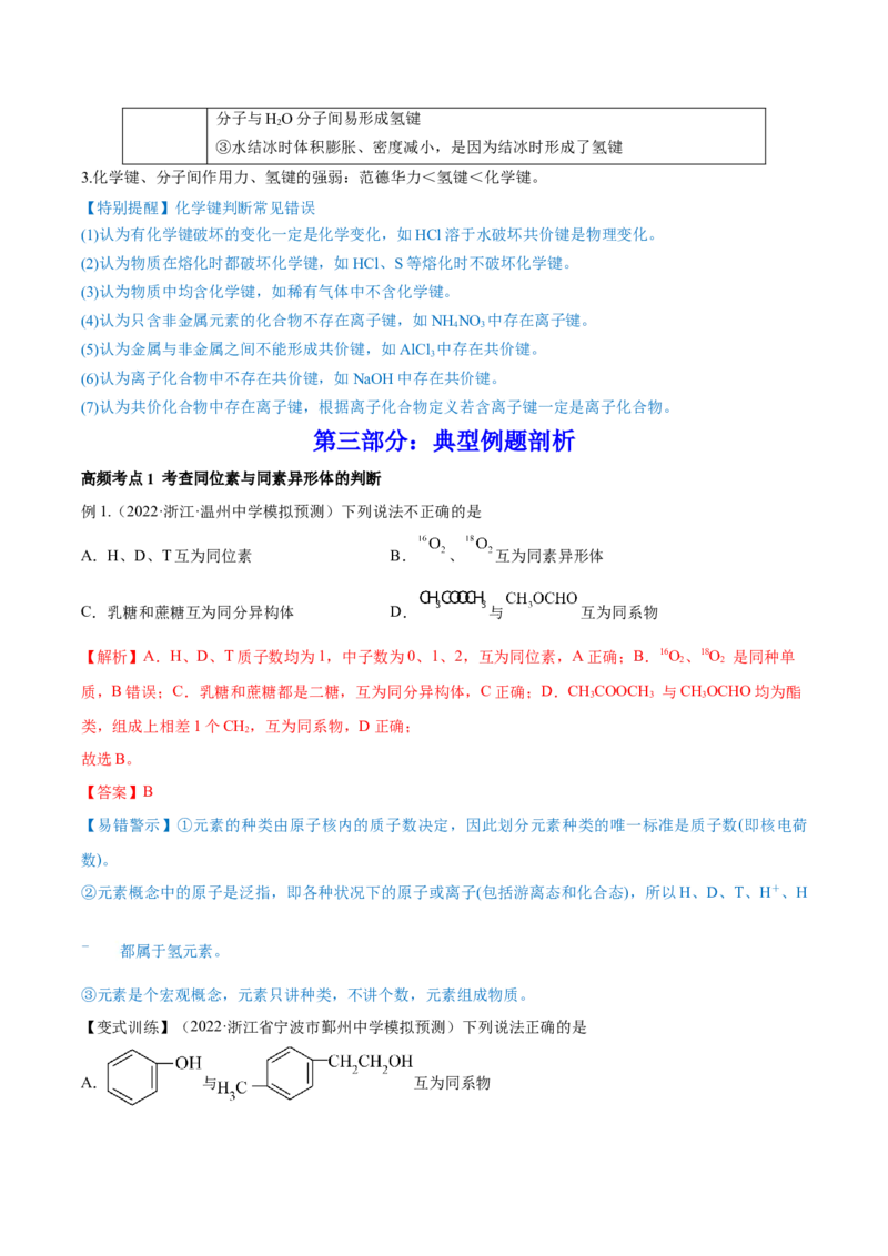 第15讲原子结构化学键（讲）-2023年高考化学一轮复习讲练测（全国通用）（解析版）_05高考化学_通用版（老高考）复习资料_2023年复习资料_一轮复习
