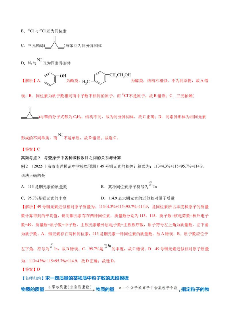 第15讲原子结构化学键（讲）-2023年高考化学一轮复习讲练测（全国通用）（解析版）_05高考化学_通用版（老高考）复习资料_2023年复习资料_一轮复习