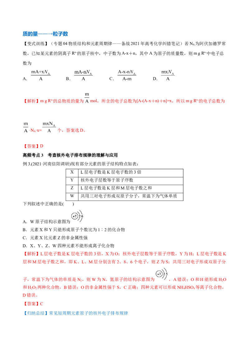 第15讲原子结构化学键（讲）-2023年高考化学一轮复习讲练测（全国通用）（解析版）_05高考化学_通用版（老高考）复习资料_2023年复习资料_一轮复习