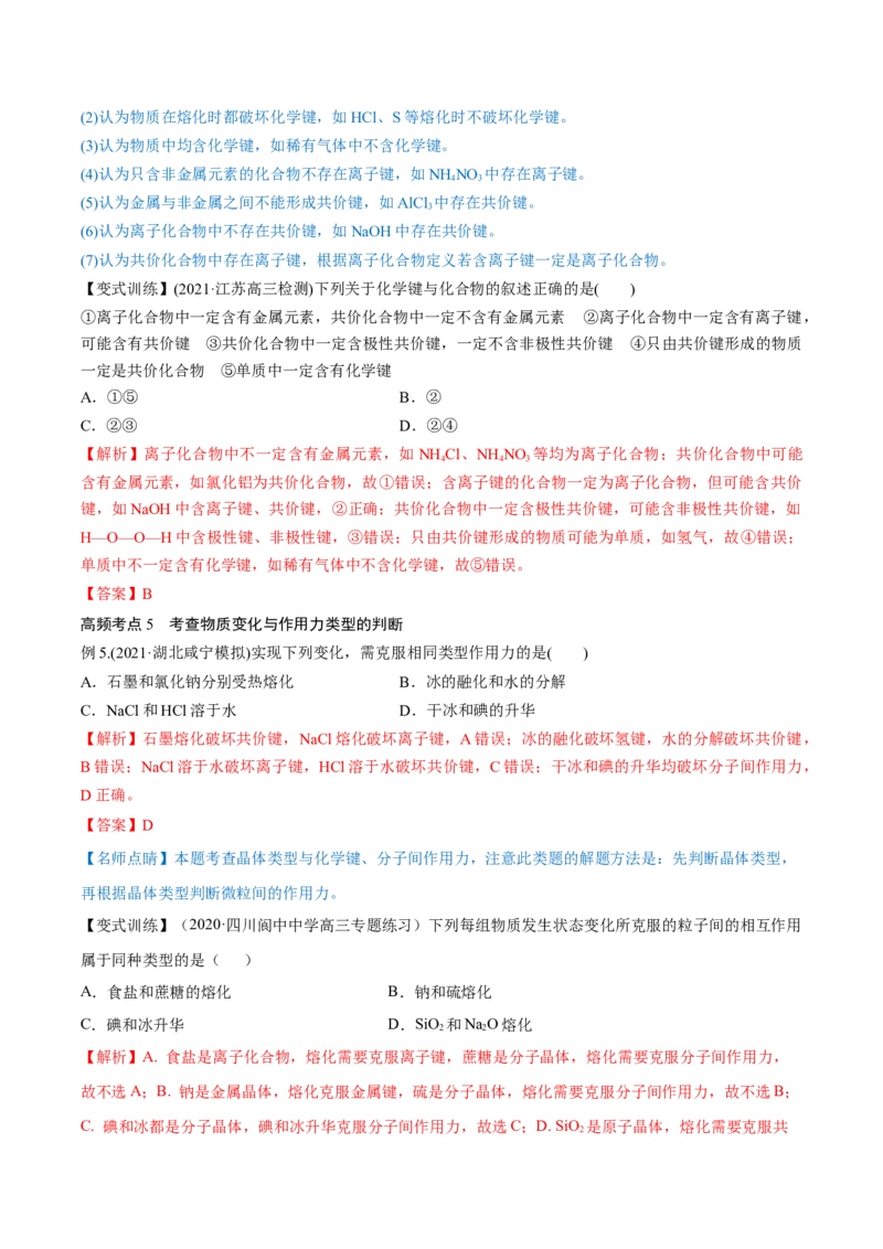 第15讲原子结构化学键（讲）-2023年高考化学一轮复习讲练测（全国通用）（解析版）_05高考化学_通用版（老高考）复习资料_2023年复习资料_一轮复习