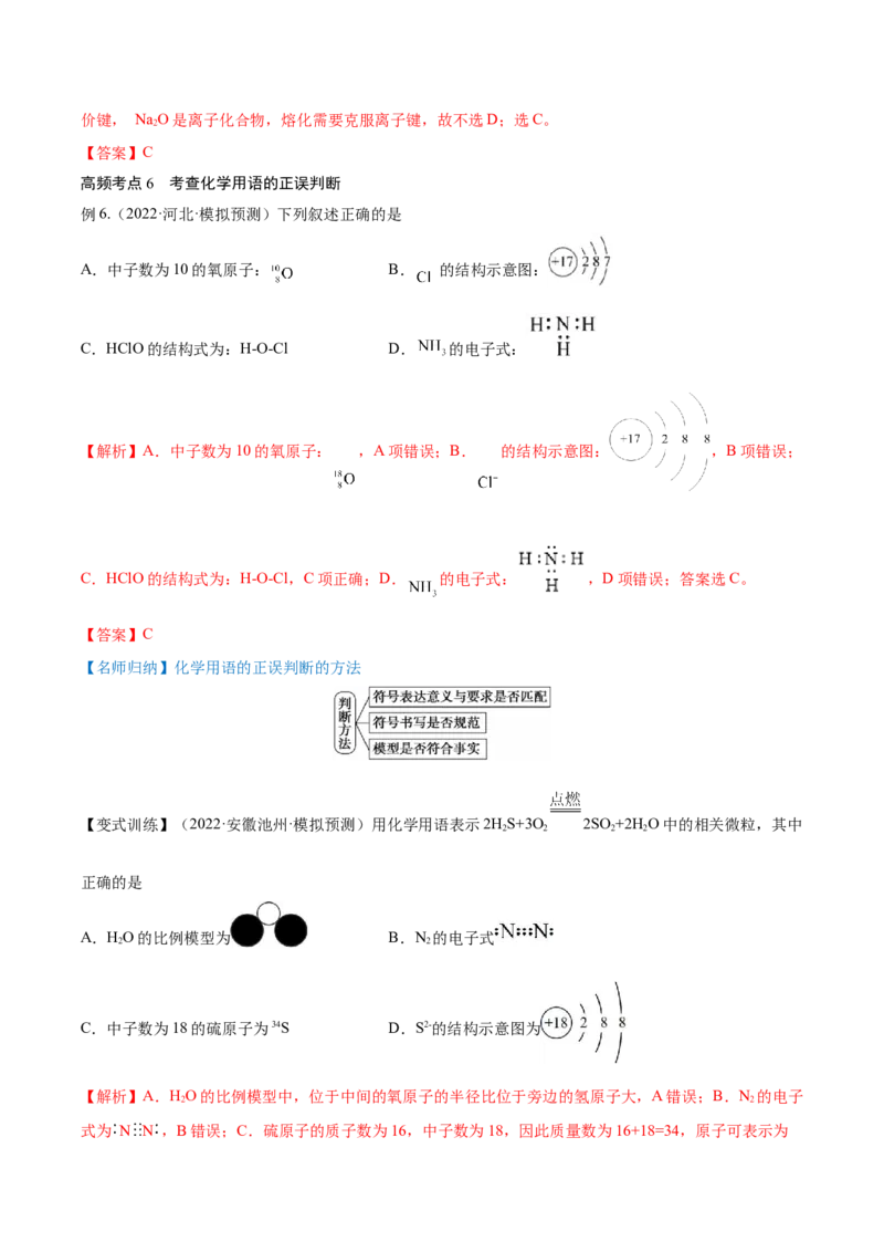第15讲原子结构化学键（讲）-2023年高考化学一轮复习讲练测（全国通用）（解析版）_05高考化学_通用版（老高考）复习资料_2023年复习资料_一轮复习