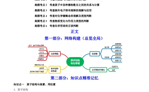 第15讲原子结构化学键（讲）-2023年高考化学一轮复习讲练测（全国通用）（解析版）_05高考化学_通用版（老高考）复习资料_2023年复习资料_一轮复习