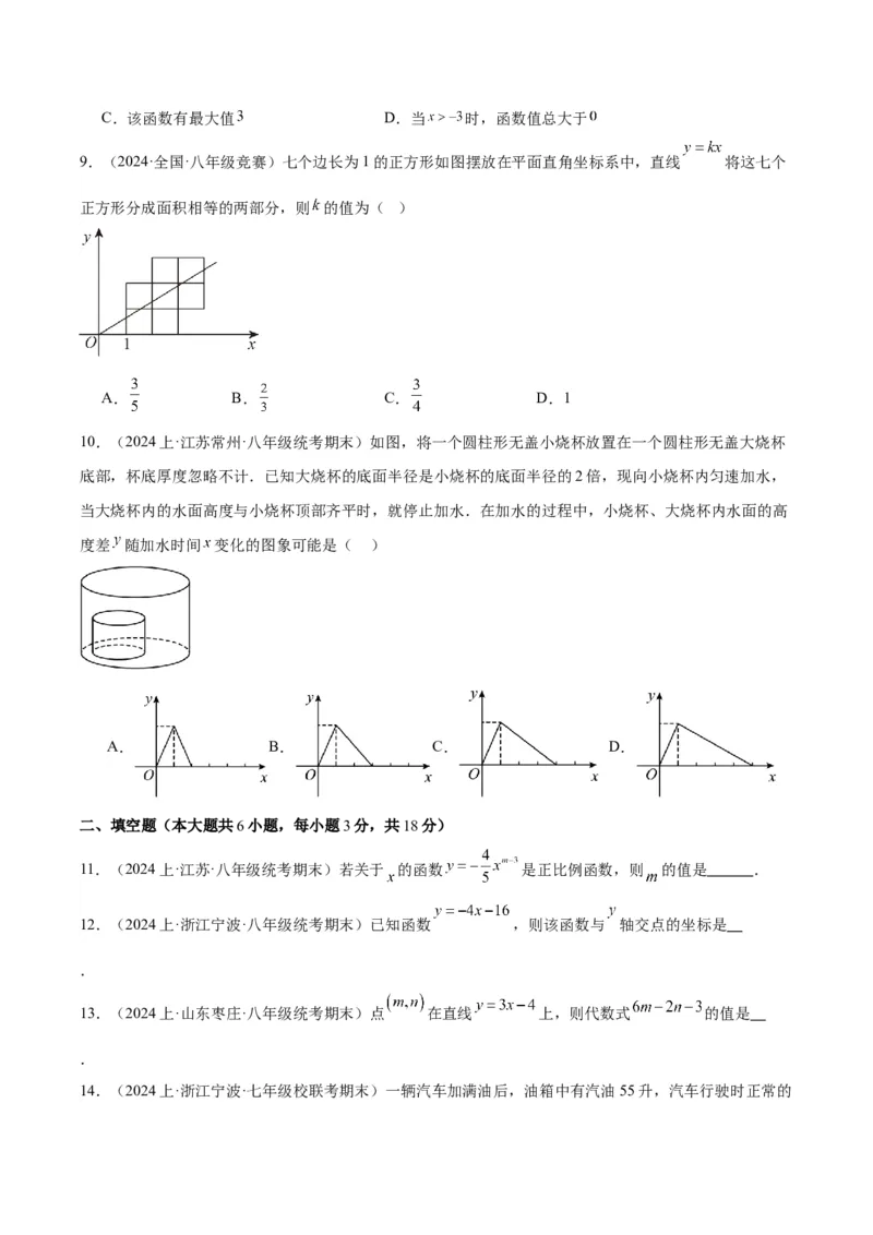 第十九章一次函数（单元重点综合测试）（学生版）_初中数学_八年级数学下册（人教版）_知识点汇总-U105_2024版