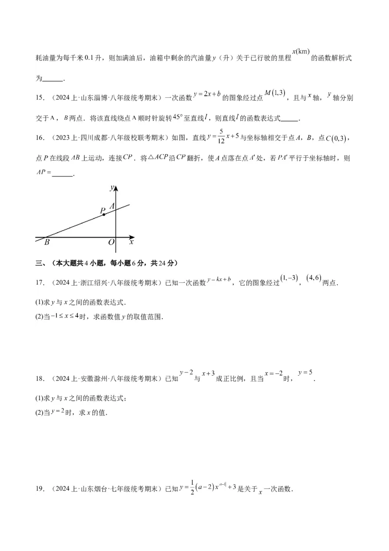第十九章一次函数（单元重点综合测试）（学生版）_初中数学_八年级数学下册（人教版）_知识点汇总-U105_2024版