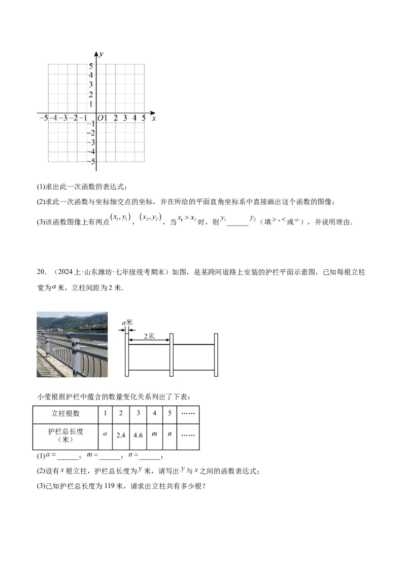 第十九章一次函数（单元重点综合测试）（学生版）_初中数学_八年级数学下册（人教版）_知识点汇总-U105_2024版