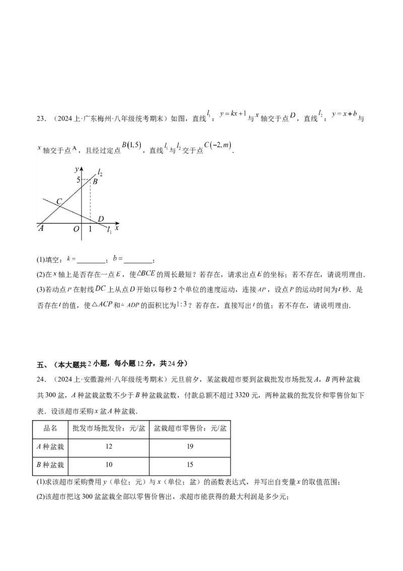 第十九章一次函数（单元重点综合测试）（学生版）_初中数学_八年级数学下册（人教版）_知识点汇总-U105_2024版