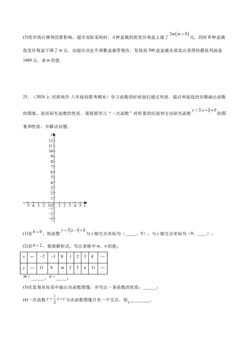 第十九章一次函数（单元重点综合测试）（学生版）_初中数学_八年级数学下册（人教版）_知识点汇总-U105_2024版