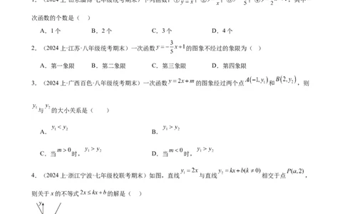 第十九章一次函数（单元重点综合测试）（学生版）_初中数学_八年级数学下册（人教版）_知识点汇总-U105_2024版