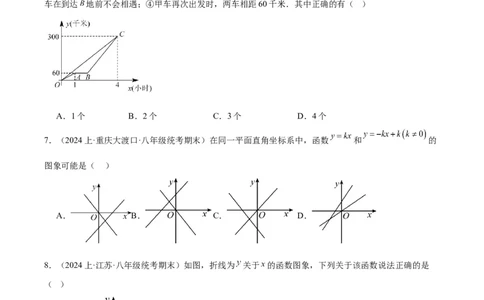 第十九章一次函数（单元重点综合测试）（学生版）_初中数学_八年级数学下册（人教版）_知识点汇总-U105_2024版