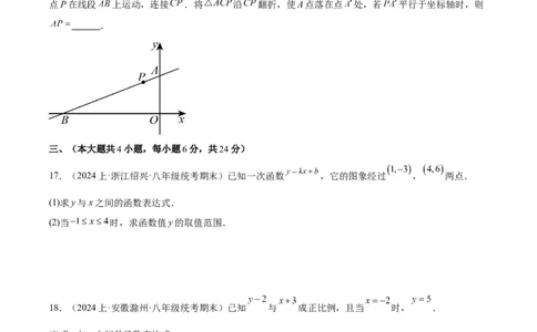 第十九章一次函数（单元重点综合测试）（学生版）_初中数学_八年级数学下册（人教版）_知识点汇总-U105_2024版