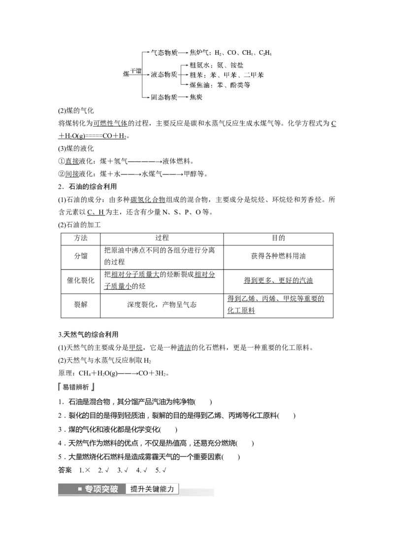 第9章第58讲　烃---2023年高考化学一轮复习（新高考）_05高考化学_新高考复习资料_2023年新高考资料_一轮复习_2023年新高考大一轮复习讲义_2023年高考化学一轮复习讲义（新高考）