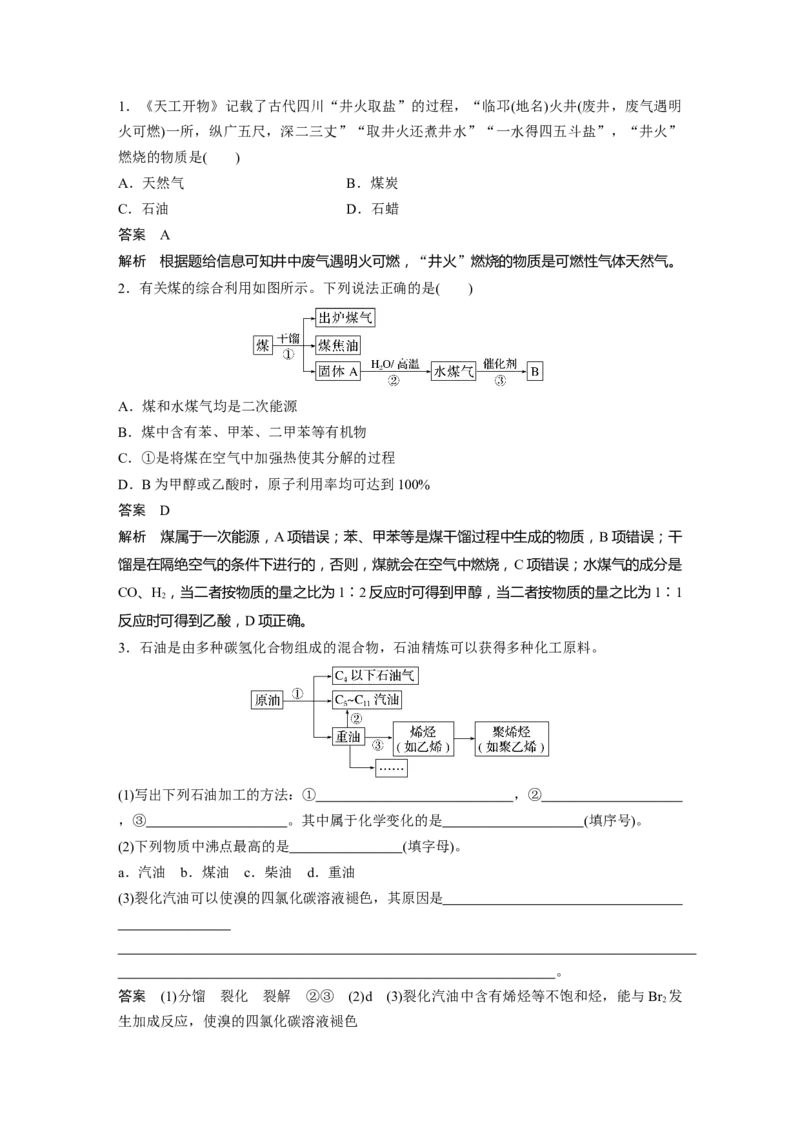 第9章第58讲　烃---2023年高考化学一轮复习（新高考）_05高考化学_新高考复习资料_2023年新高考资料_一轮复习_2023年新高考大一轮复习讲义_2023年高考化学一轮复习讲义（新高考）