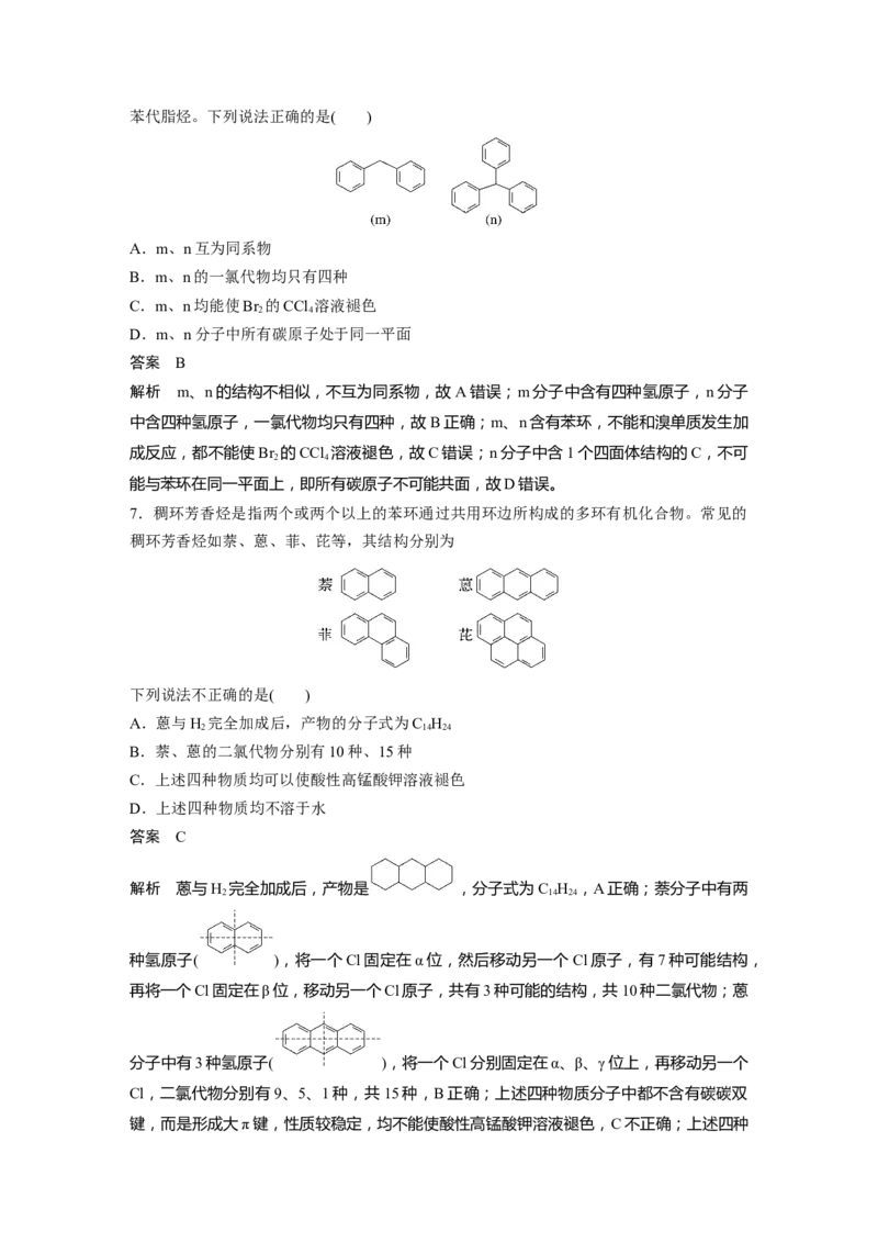 第9章第58讲　烃---2023年高考化学一轮复习（新高考）_05高考化学_新高考复习资料_2023年新高考资料_一轮复习_2023年新高考大一轮复习讲义_2023年高考化学一轮复习讲义（新高考）