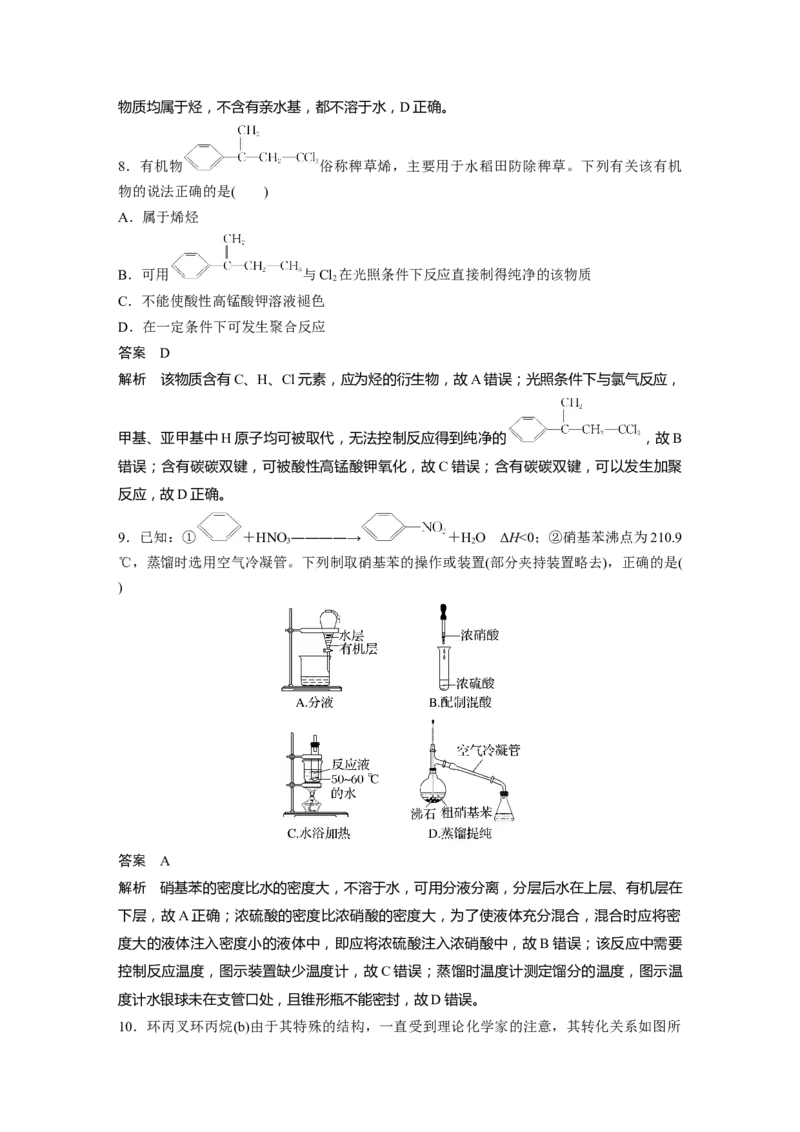 第9章第58讲　烃---2023年高考化学一轮复习（新高考）_05高考化学_新高考复习资料_2023年新高考资料_一轮复习_2023年新高考大一轮复习讲义_2023年高考化学一轮复习讲义（新高考）