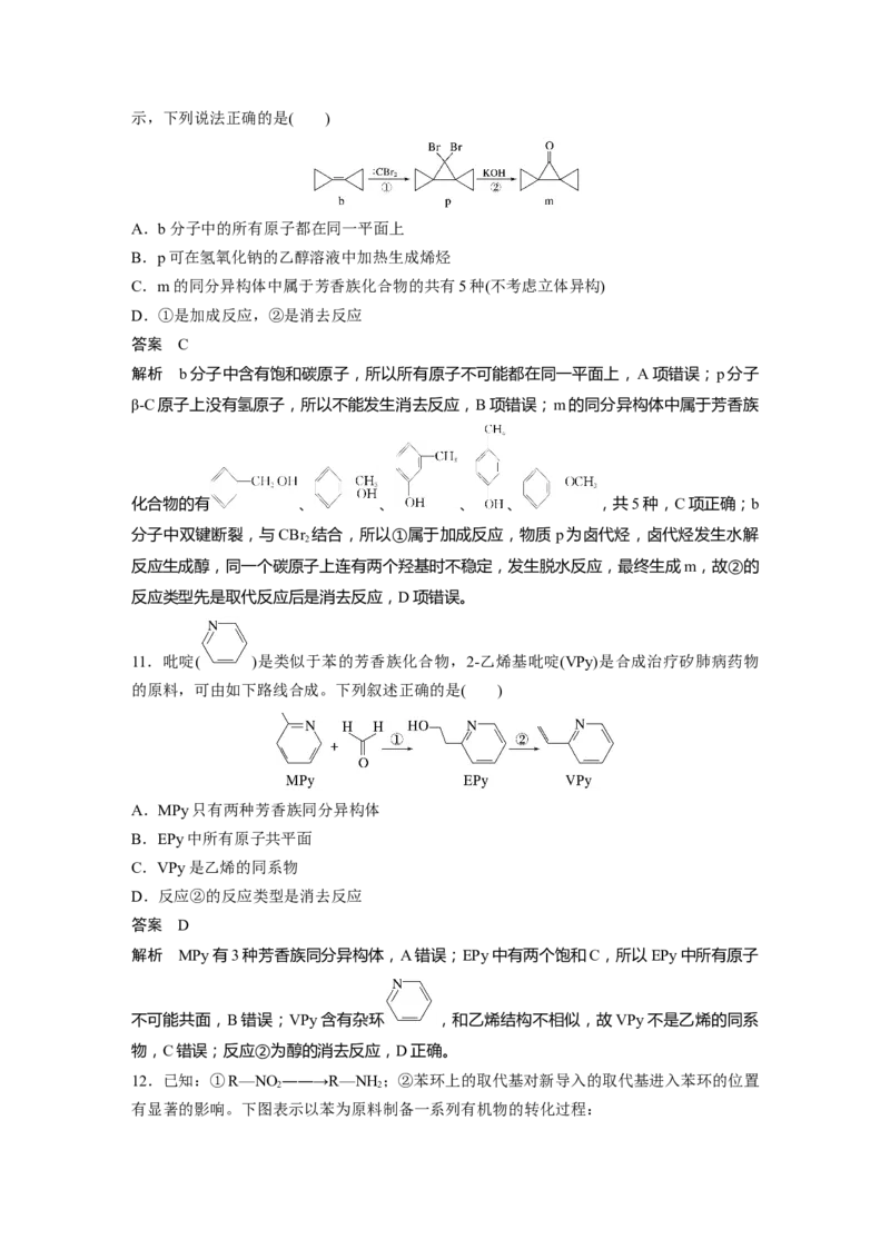 第9章第58讲　烃---2023年高考化学一轮复习（新高考）_05高考化学_新高考复习资料_2023年新高考资料_一轮复习_2023年新高考大一轮复习讲义_2023年高考化学一轮复习讲义（新高考）