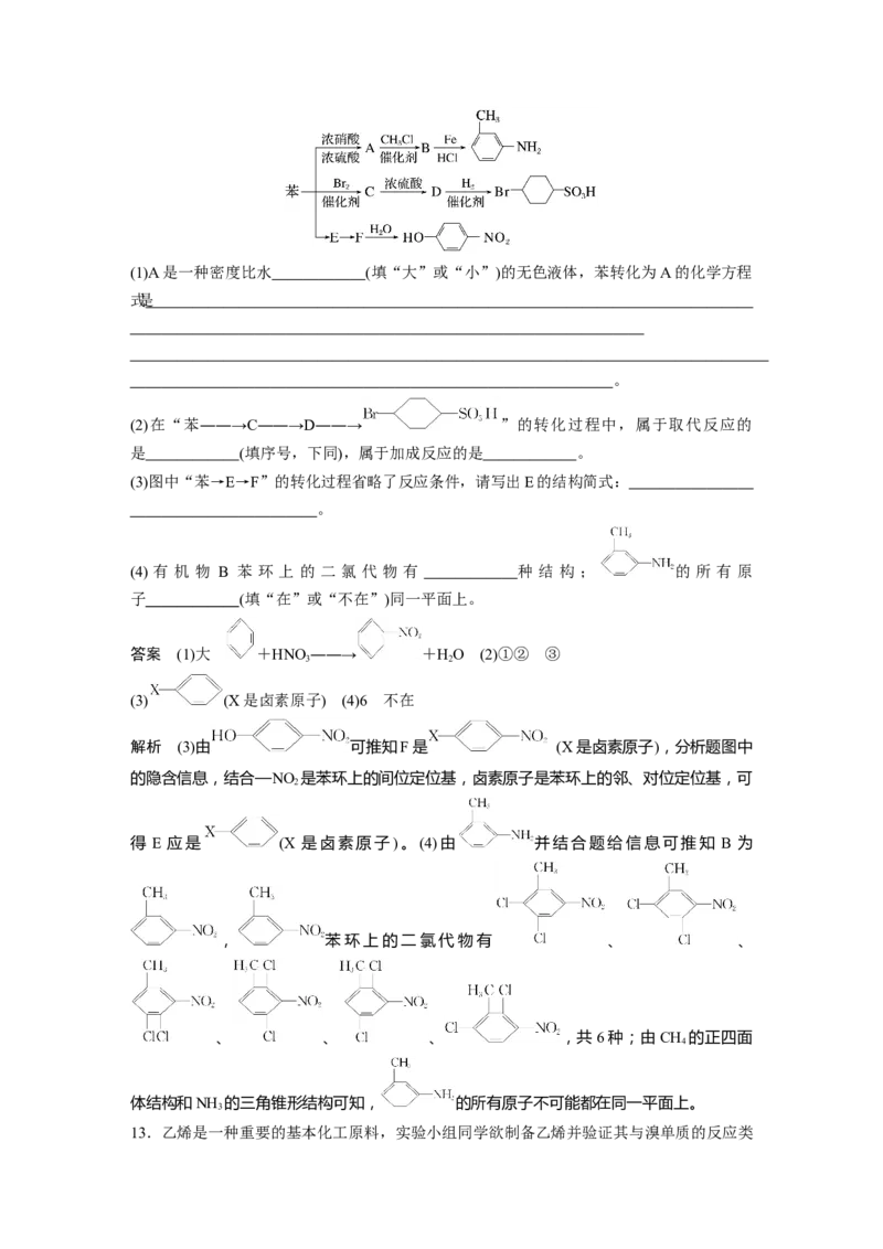 第9章第58讲　烃---2023年高考化学一轮复习（新高考）_05高考化学_新高考复习资料_2023年新高考资料_一轮复习_2023年新高考大一轮复习讲义_2023年高考化学一轮复习讲义（新高考）