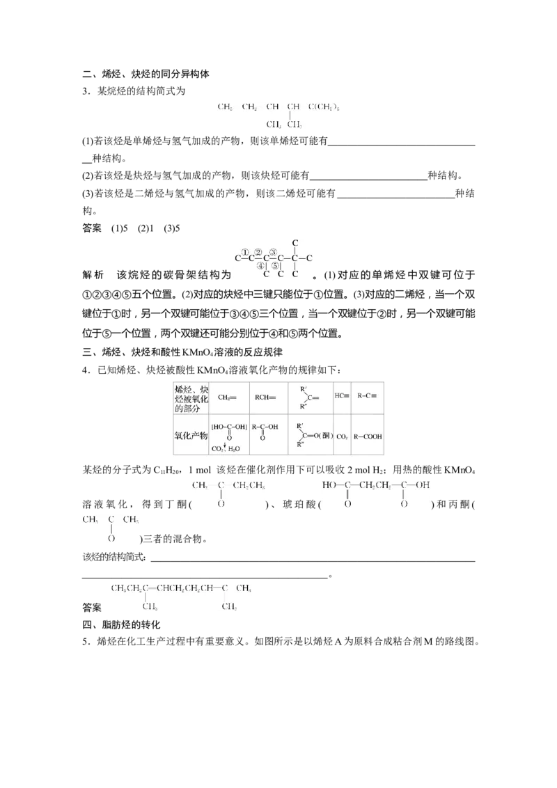 第9章第58讲　烃---2023年高考化学一轮复习（新高考）_05高考化学_新高考复习资料_2023年新高考资料_一轮复习_2023年新高考大一轮复习讲义_2023年高考化学一轮复习讲义（新高考）