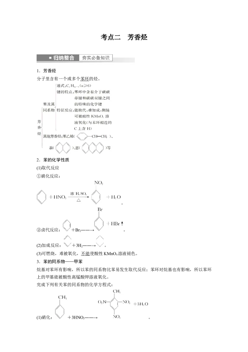 第9章第58讲　烃---2023年高考化学一轮复习（新高考）_05高考化学_新高考复习资料_2023年新高考资料_一轮复习_2023年新高考大一轮复习讲义_2023年高考化学一轮复习讲义（新高考）