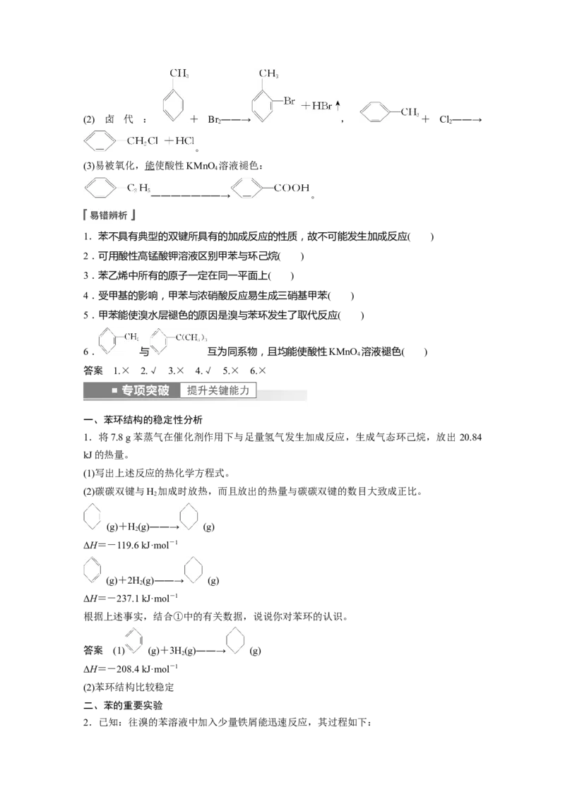 第9章第58讲　烃---2023年高考化学一轮复习（新高考）_05高考化学_新高考复习资料_2023年新高考资料_一轮复习_2023年新高考大一轮复习讲义_2023年高考化学一轮复习讲义（新高考）