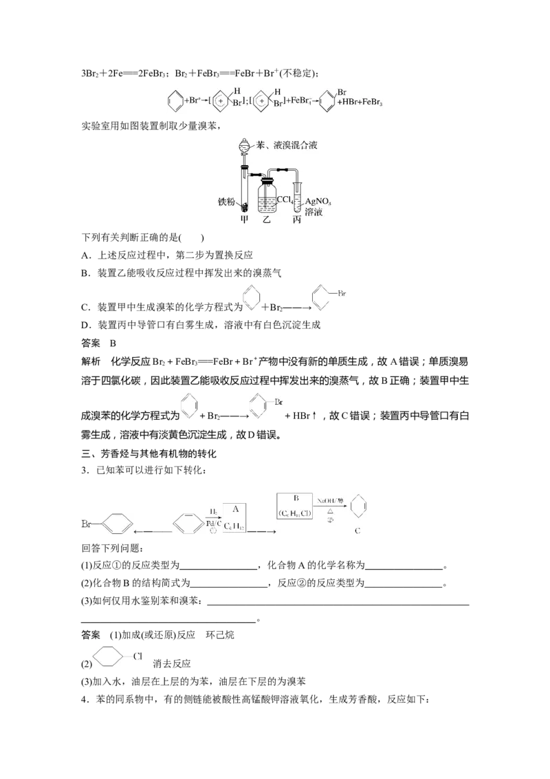 第9章第58讲　烃---2023年高考化学一轮复习（新高考）_05高考化学_新高考复习资料_2023年新高考资料_一轮复习_2023年新高考大一轮复习讲义_2023年高考化学一轮复习讲义（新高考）