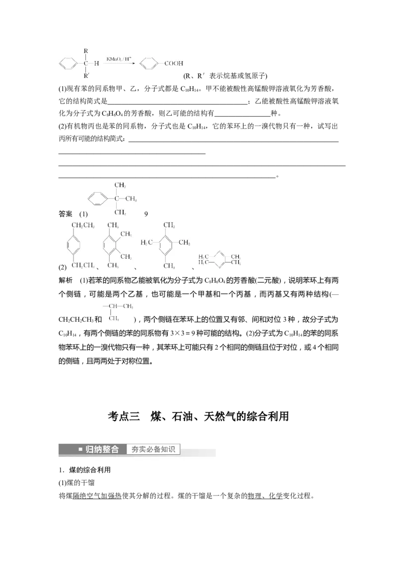 第9章第58讲　烃---2023年高考化学一轮复习（新高考）_05高考化学_新高考复习资料_2023年新高考资料_一轮复习_2023年新高考大一轮复习讲义_2023年高考化学一轮复习讲义（新高考）