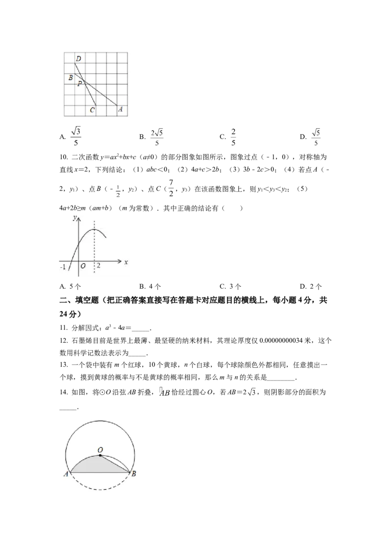 精品解析：2022年四川省广元市中考数学真题（原卷版）_初中数学_九年级数学下册（人教版）_全国各地数学中考真题_2022年全国中考数学真题145份