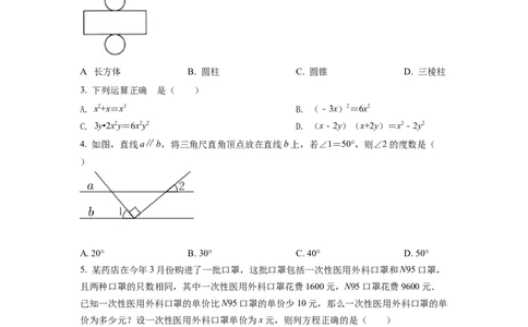 精品解析：2022年四川省广元市中考数学真题（原卷版）_初中数学_九年级数学下册（人教版）_全国各地数学中考真题_2022年全国中考数学真题145份