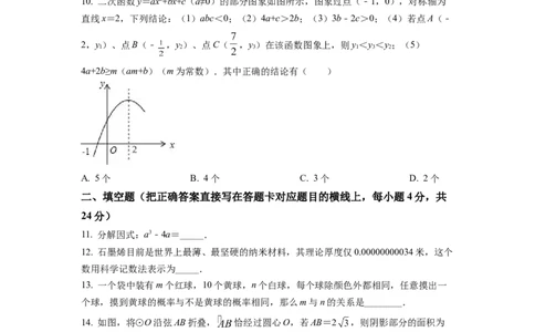 精品解析：2022年四川省广元市中考数学真题（原卷版）_初中数学_九年级数学下册（人教版）_全国各地数学中考真题_2022年全国中考数学真题145份