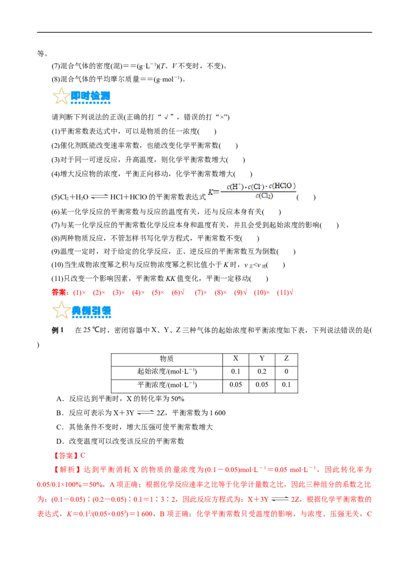考点23化学平衡常数(核心考点精讲精练)_05高考化学_通用版（老高考）复习资料_2024年复习资料_完备战2024年高考化学一轮复习考点帮（全国通用）