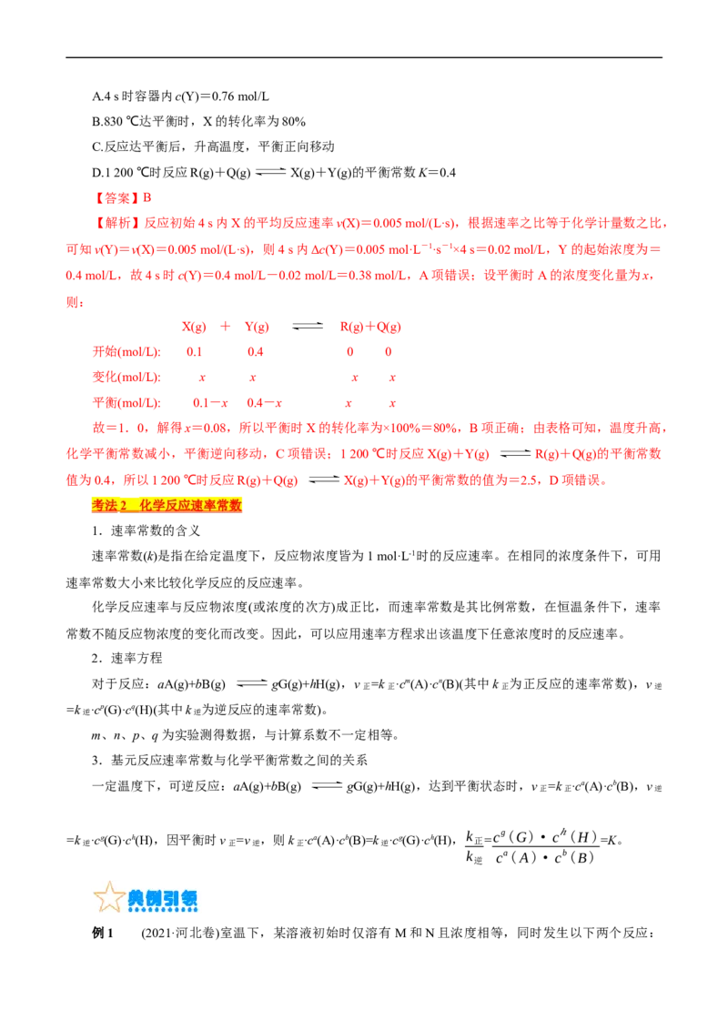 考点23化学平衡常数(核心考点精讲精练)_05高考化学_通用版（老高考）复习资料_2024年复习资料_完备战2024年高考化学一轮复习考点帮（全国通用）