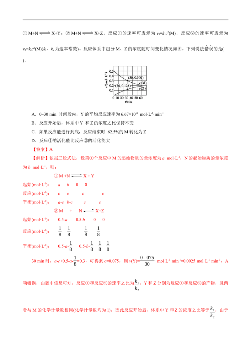 考点23化学平衡常数(核心考点精讲精练)_05高考化学_通用版（老高考）复习资料_2024年复习资料_完备战2024年高考化学一轮复习考点帮（全国通用）