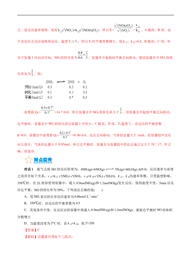 考点23化学平衡常数(核心考点精讲精练)_05高考化学_通用版（老高考）复习资料_2024年复习资料_完备战2024年高考化学一轮复习考点帮（全国通用）
