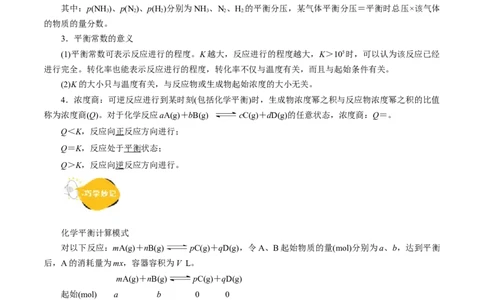考点23化学平衡常数(核心考点精讲精练)_05高考化学_通用版（老高考）复习资料_2024年复习资料_完备战2024年高考化学一轮复习考点帮（全国通用）
