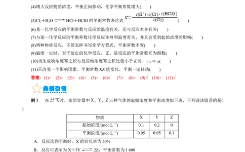 考点23化学平衡常数(核心考点精讲精练)_05高考化学_通用版（老高考）复习资料_2024年复习资料_完备战2024年高考化学一轮复习考点帮（全国通用）