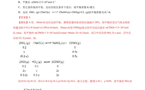 考点23化学平衡常数(核心考点精讲精练)_05高考化学_通用版（老高考）复习资料_2024年复习资料_完备战2024年高考化学一轮复习考点帮（全国通用）