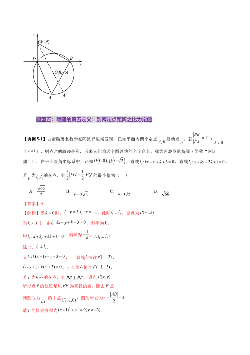 重难点突破02活用隐圆的五种定义妙解压轴题（五大题型）（解析版）_2.2025数学总复习_2025年新高考资料_一轮复习_2025年高考数学一轮复习讲练测（新教材新高考，含2024高考真题）