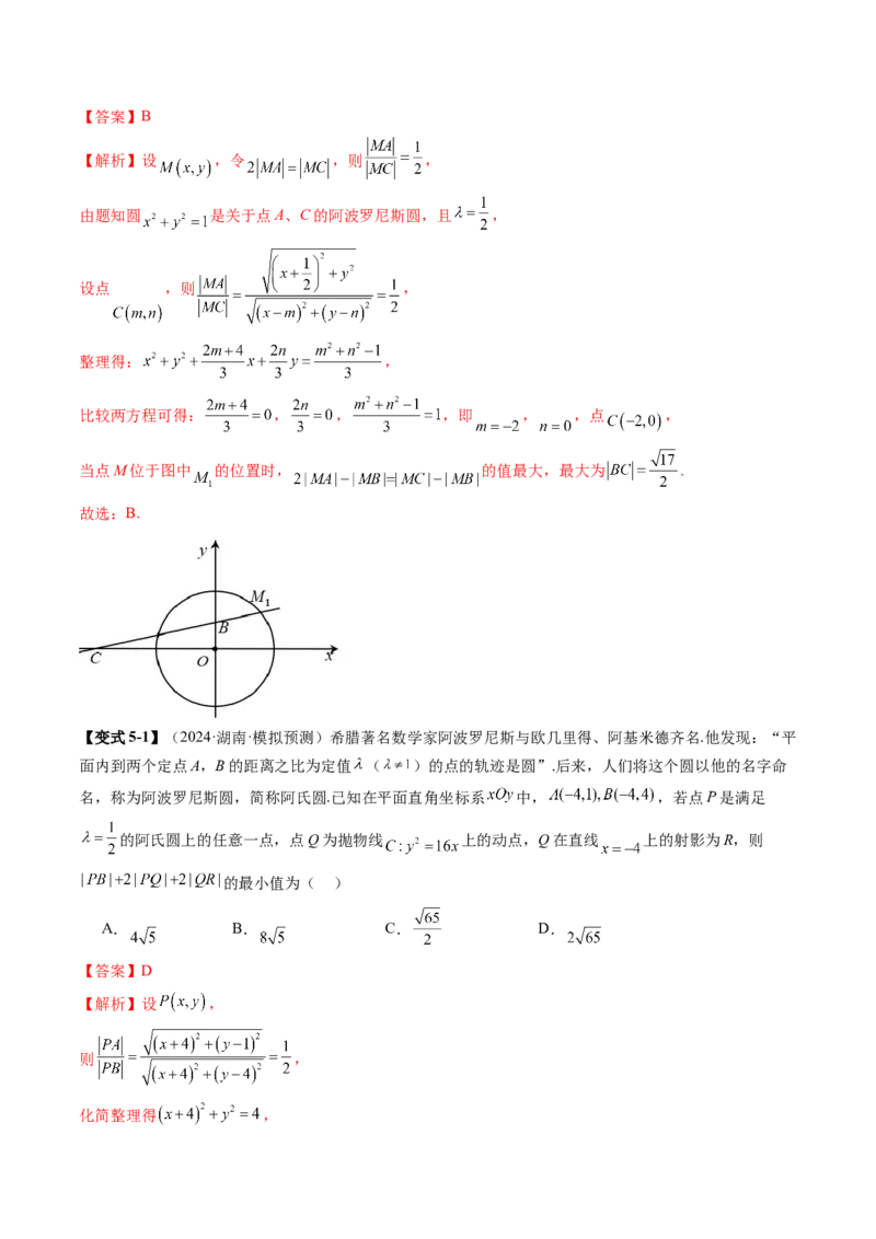 重难点突破02活用隐圆的五种定义妙解压轴题（五大题型）（解析版）_2.2025数学总复习_2025年新高考资料_一轮复习_2025年高考数学一轮复习讲练测（新教材新高考，含2024高考真题）